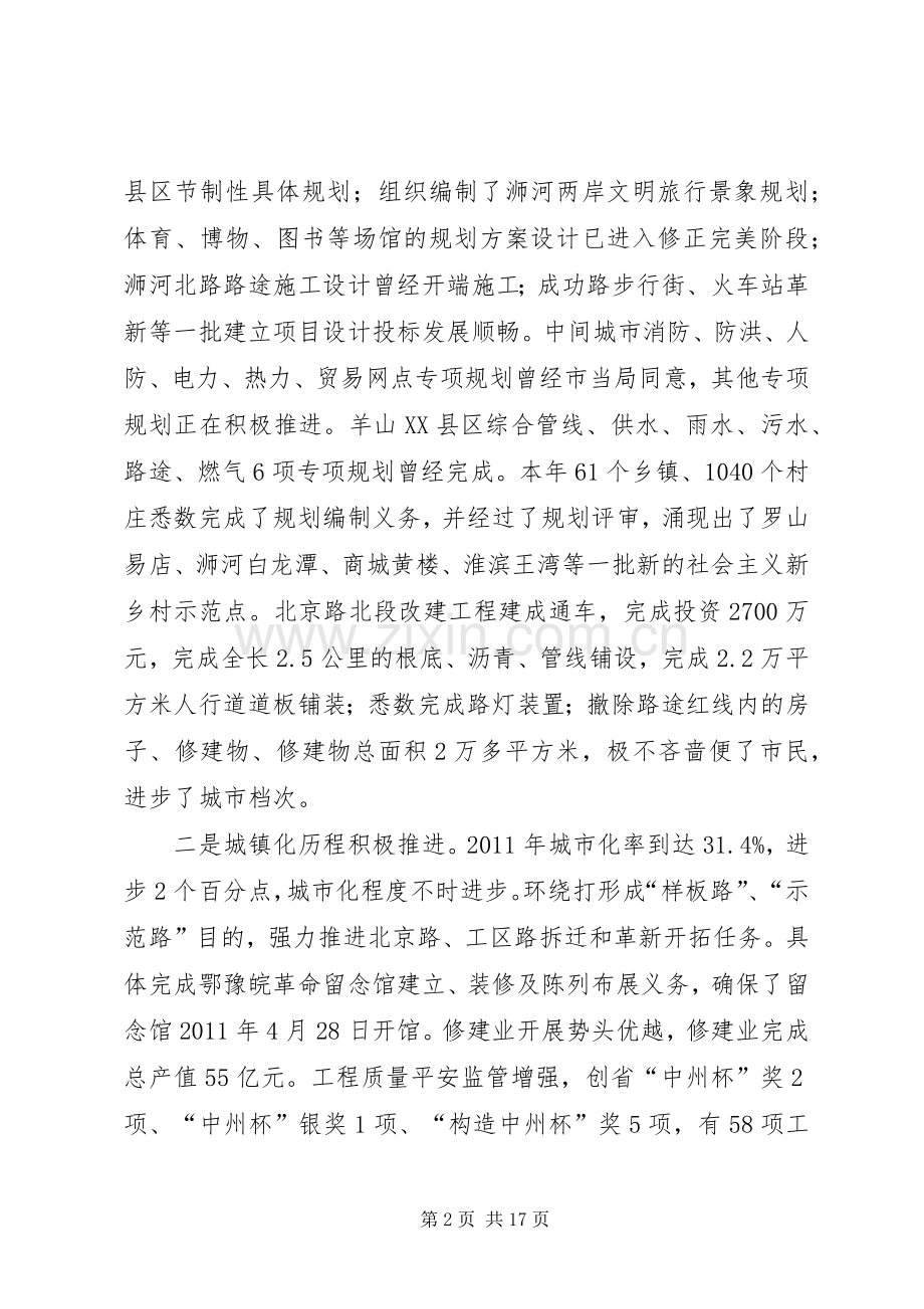 市长在建委执法专题会讲话.docx_第2页