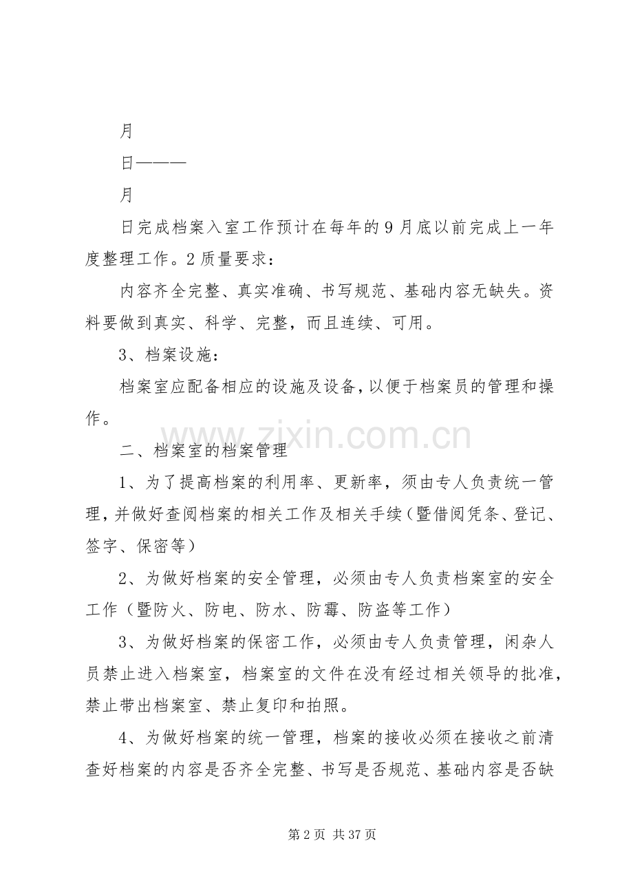 XX档案管理工作方案.docx_第2页