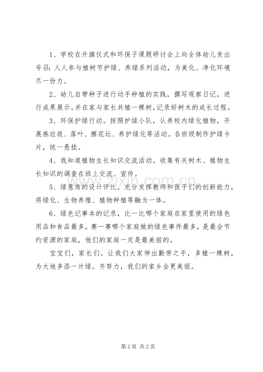 关于绿色行动的倡议书服务.docx_第2页