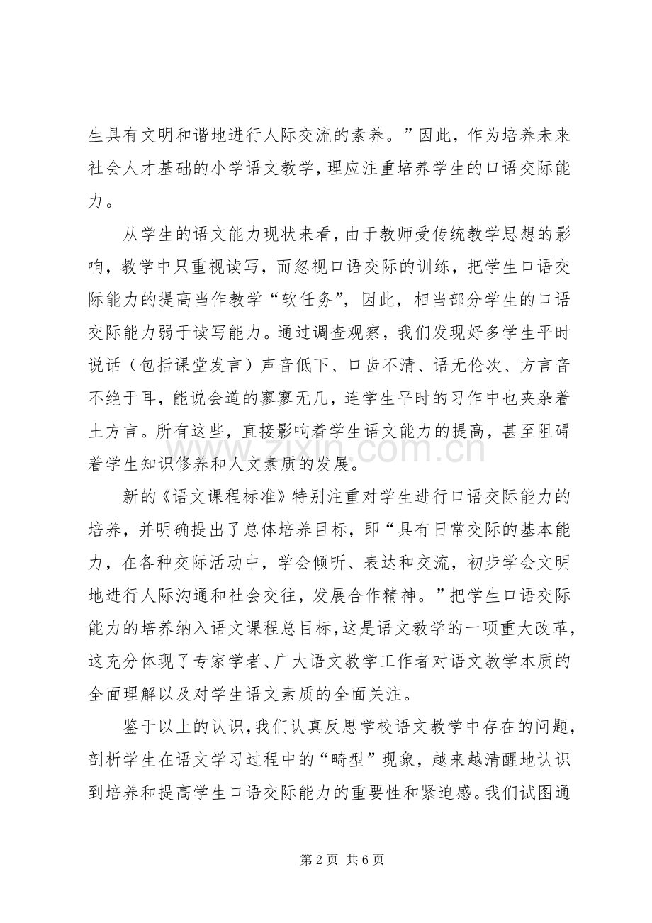 《培养小学生阅读能力研究》课题方案[小编整理] .docx_第2页