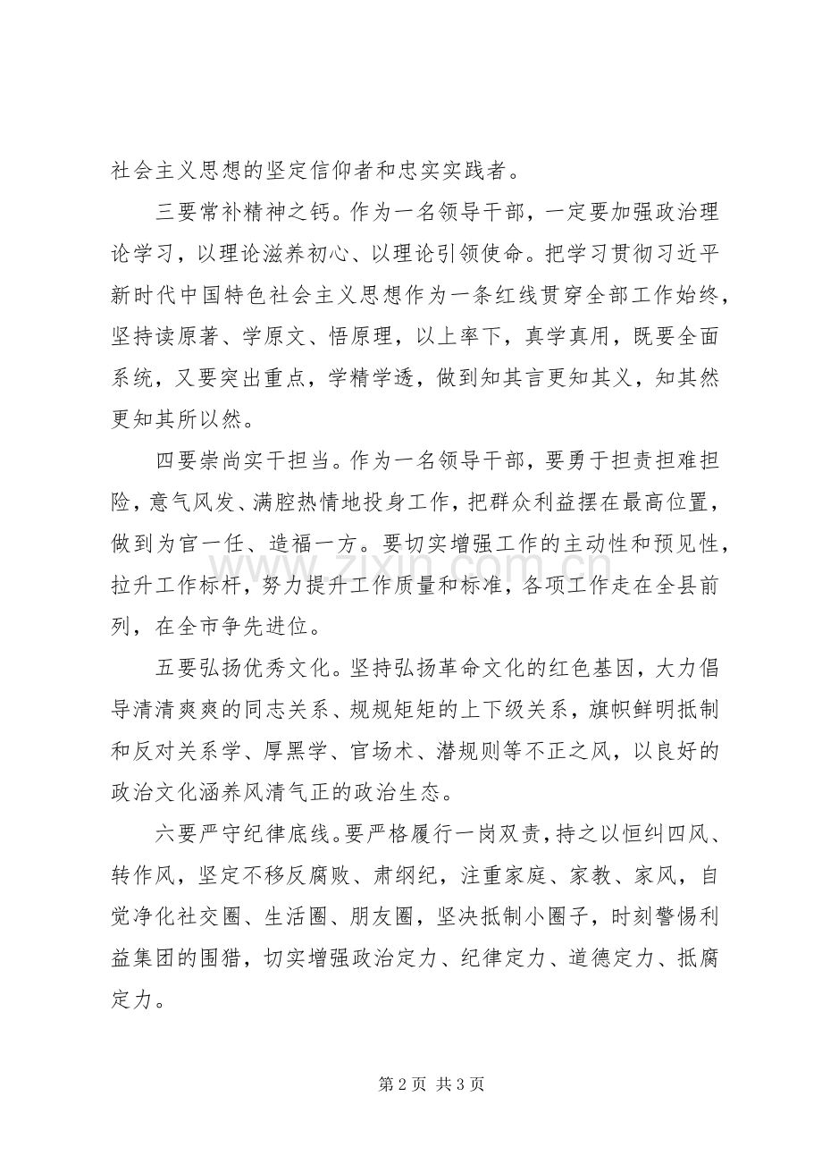 在新任职干部廉政谈话会上的讲话提纲.docx_第2页