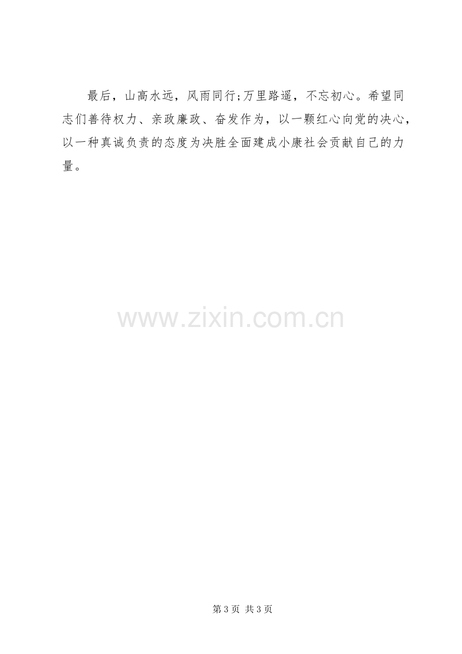 在新任职干部廉政谈话会上的讲话提纲.docx_第3页