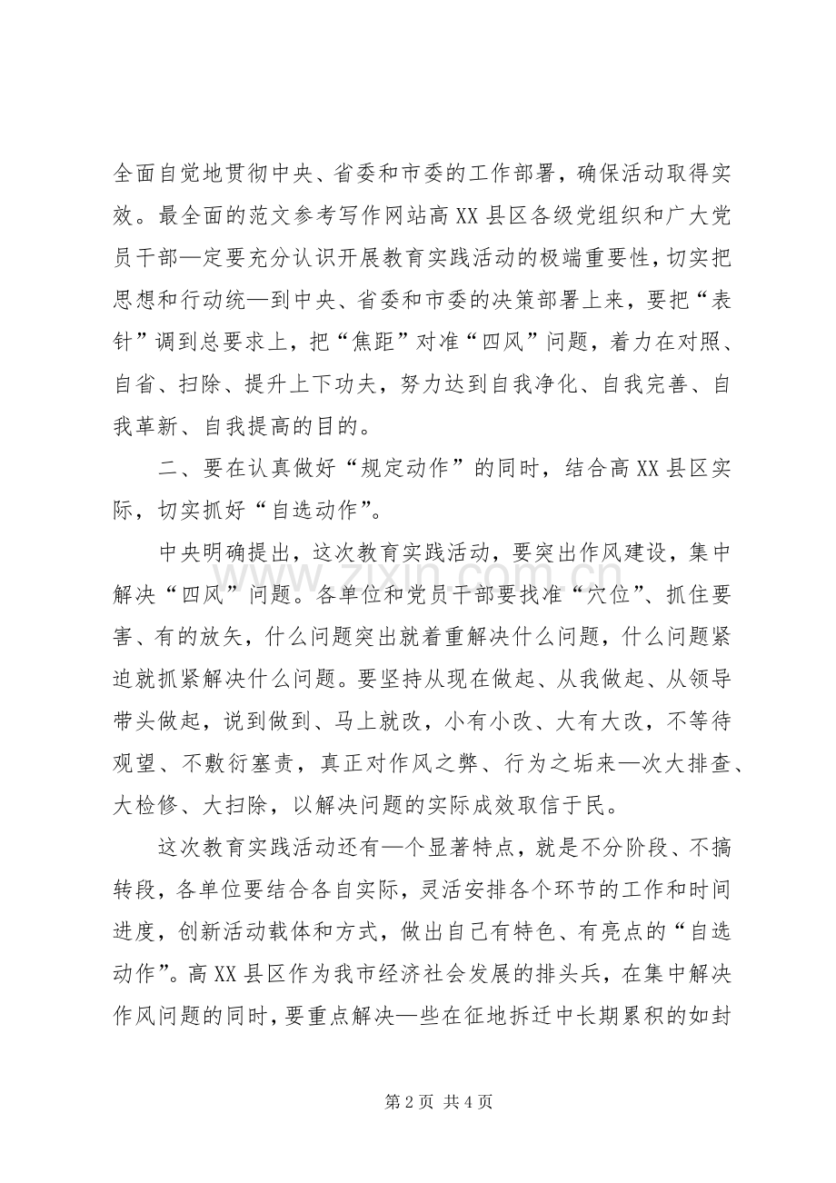 副区长在党的群众路线教育实践活动动员大会上的讲话材料.docx_第2页