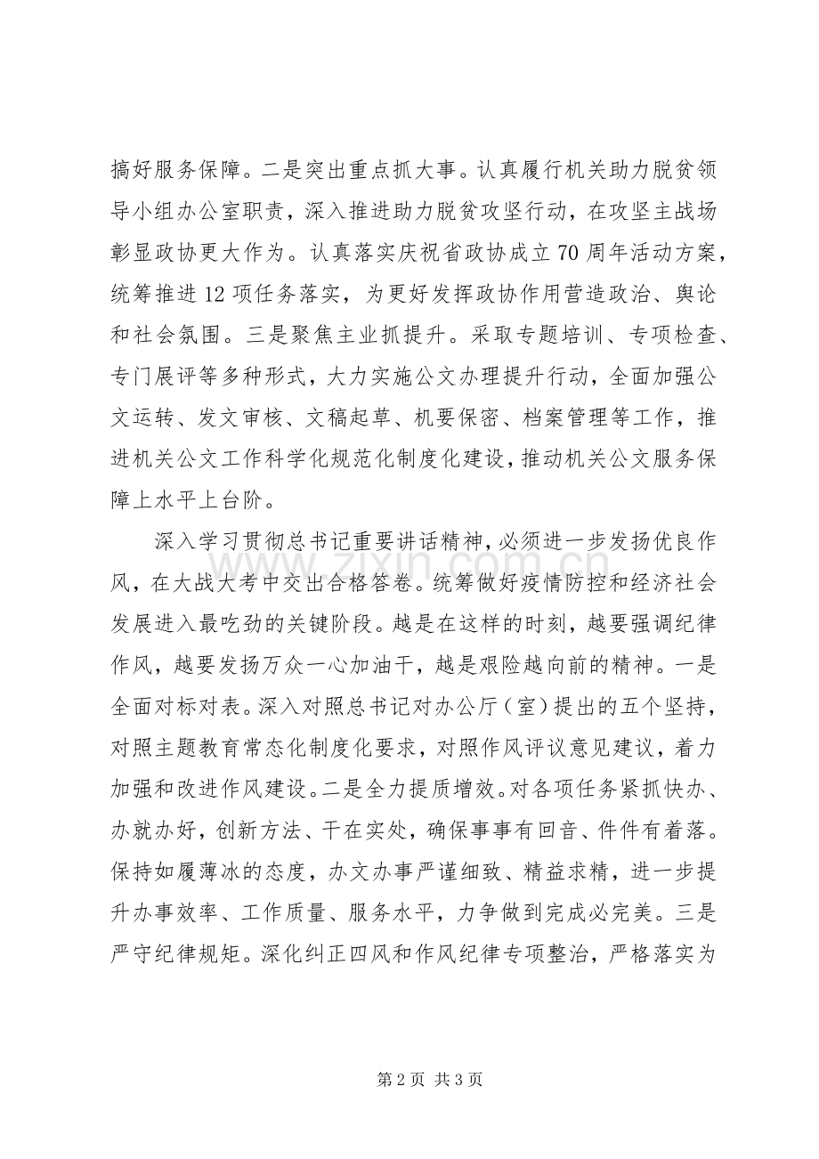 政协研究室主任学习贯彻总书记重要讲话精神心得体会.docx_第2页