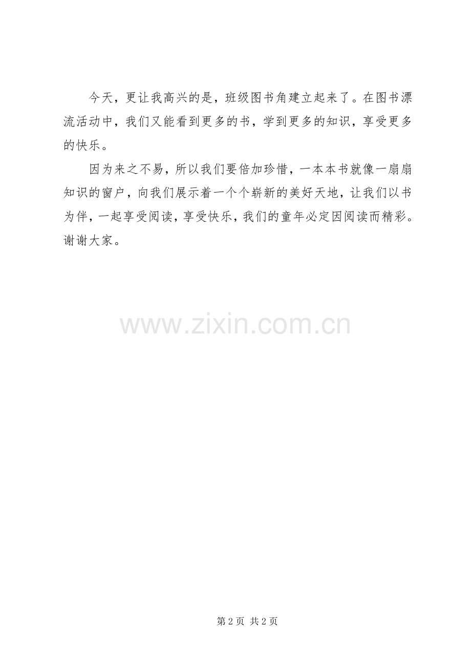 “阅读之星”发言.docx_第2页