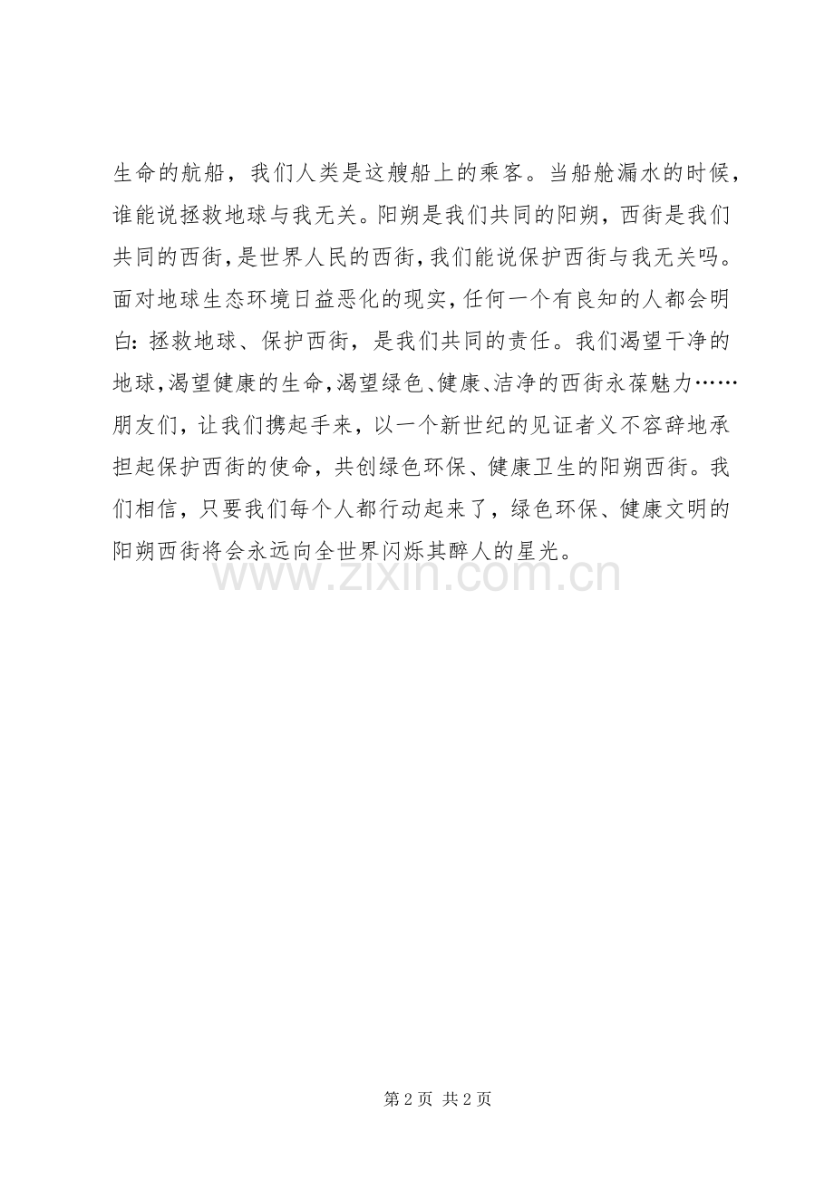 市民环保倡议书.docx_第2页