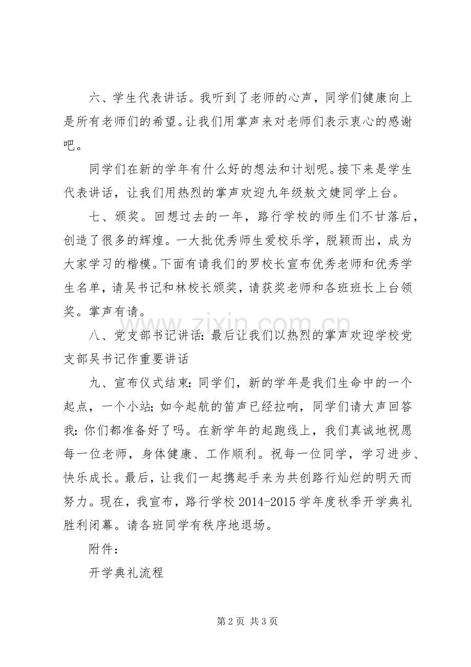 开学典礼实施方案(新) .docx_第2页