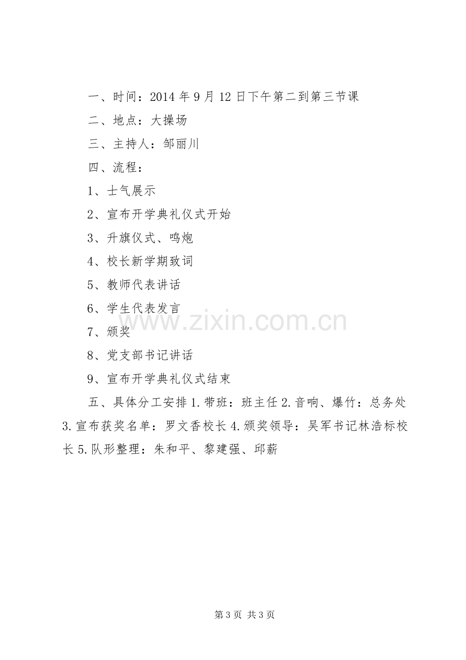 开学典礼实施方案(新) .docx_第3页