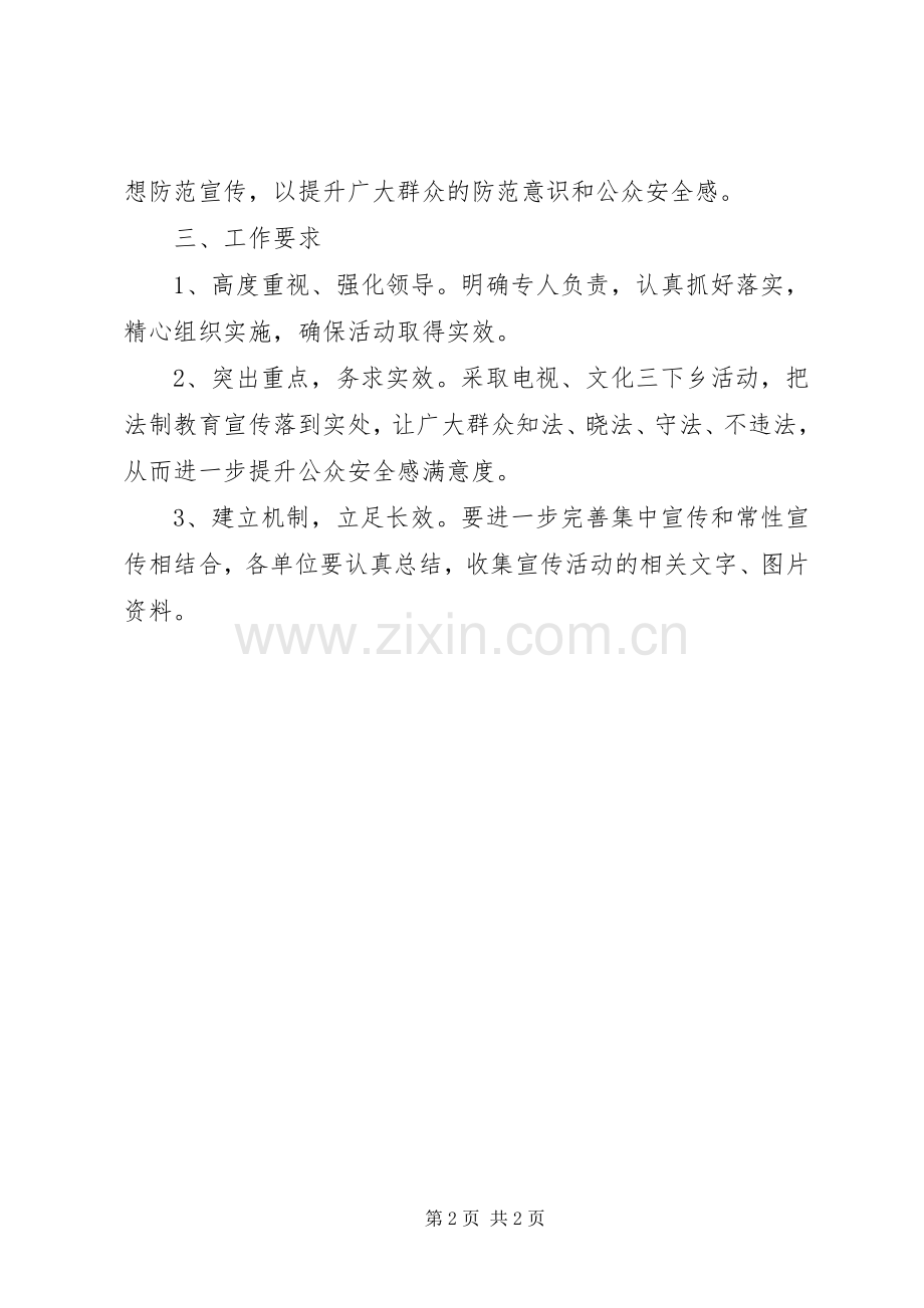 文广局宣传活动实施方案.docx_第2页