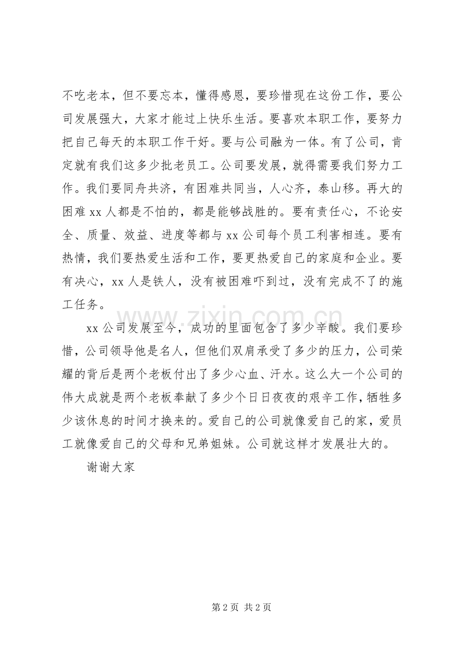 项目部开工仪式发言稿.docx_第2页