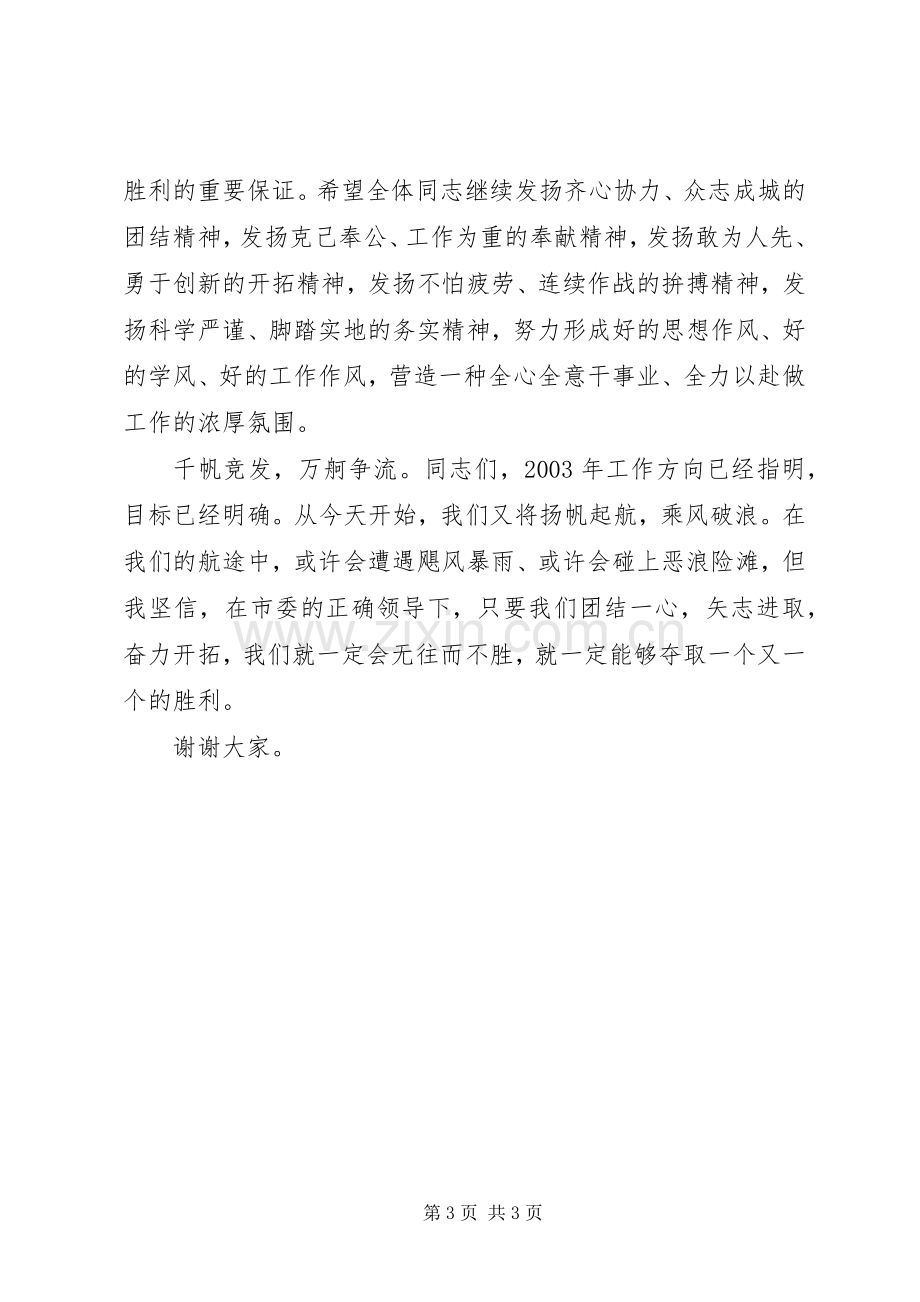 在新春团拜会上的讲话.docx_第3页