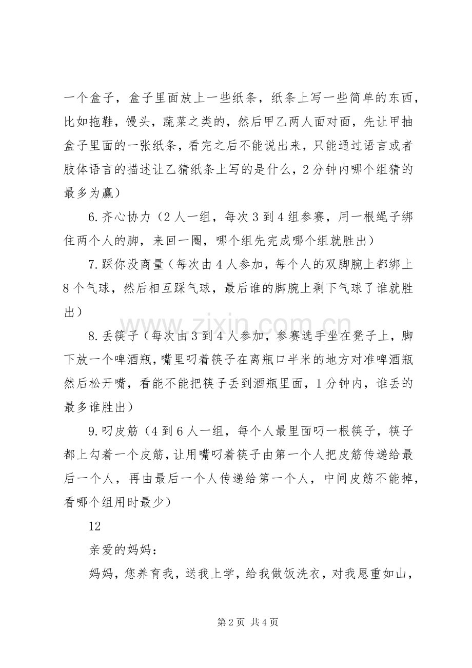 社区庆祝三八妇女节活动实施方案.docx_第2页