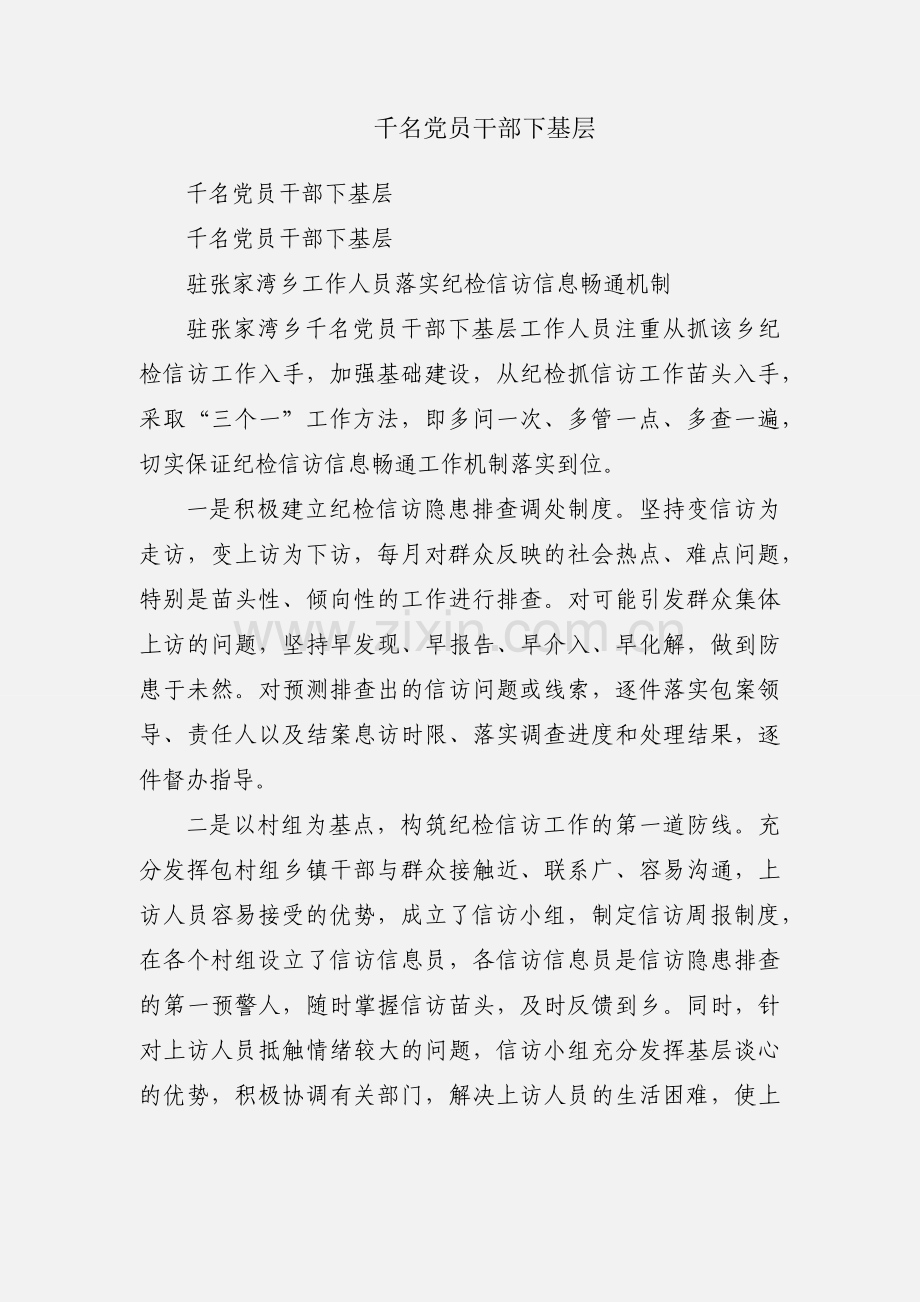 千名党员干部下基层.docx_第1页