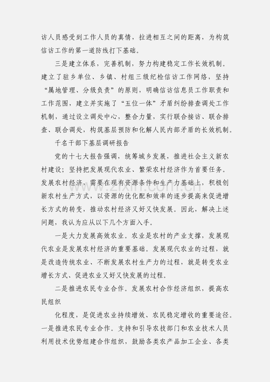 千名党员干部下基层.docx_第2页