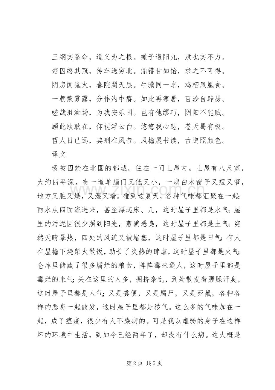 《正气歌》读后感(2).docx_第2页