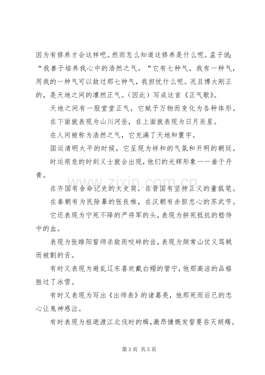 《正气歌》读后感(2).docx_第3页