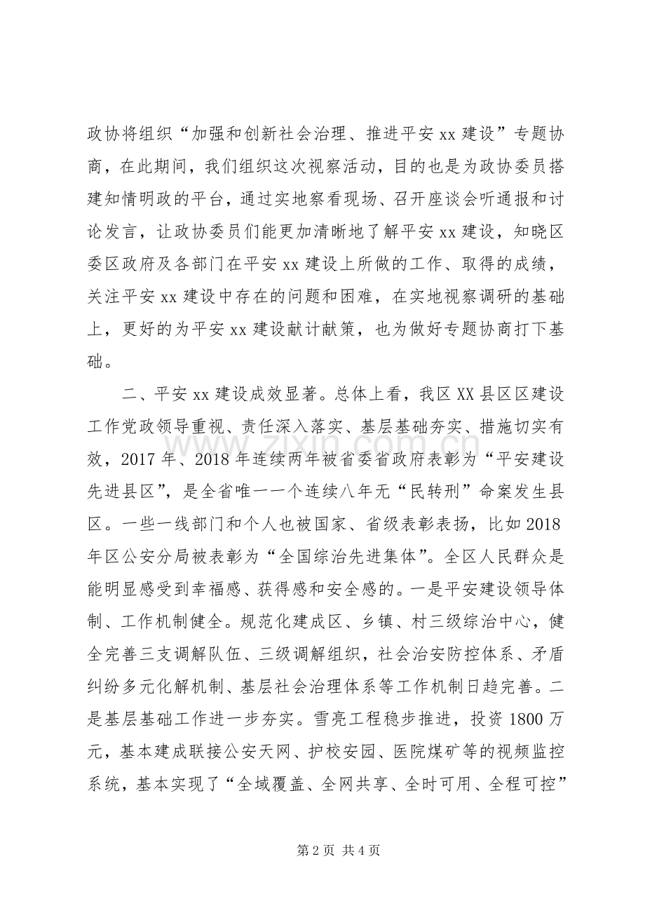 在平安XX建设视察座谈会上的讲话提纲.docx_第2页