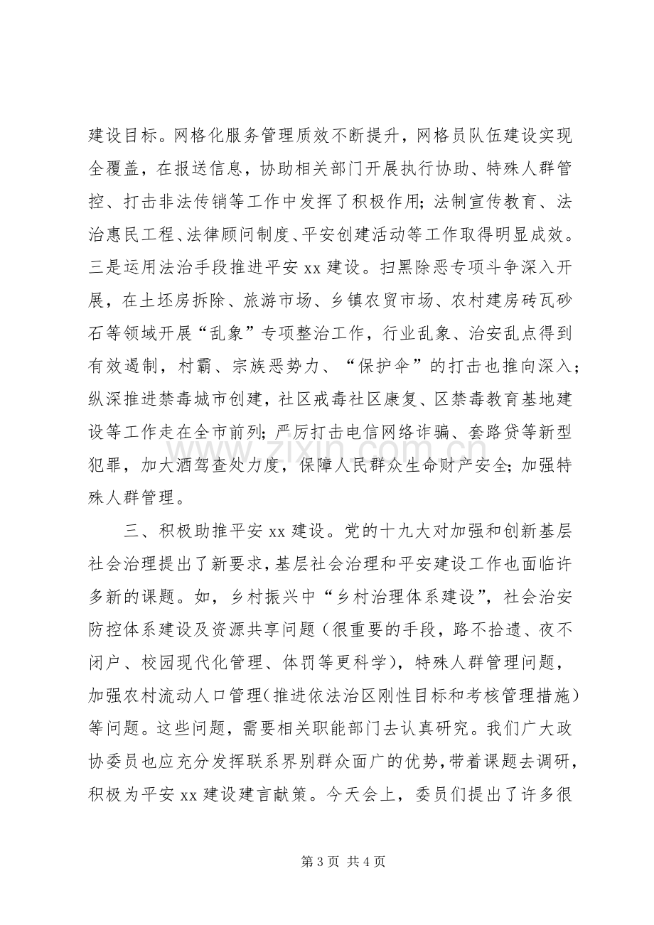 在平安XX建设视察座谈会上的讲话提纲.docx_第3页