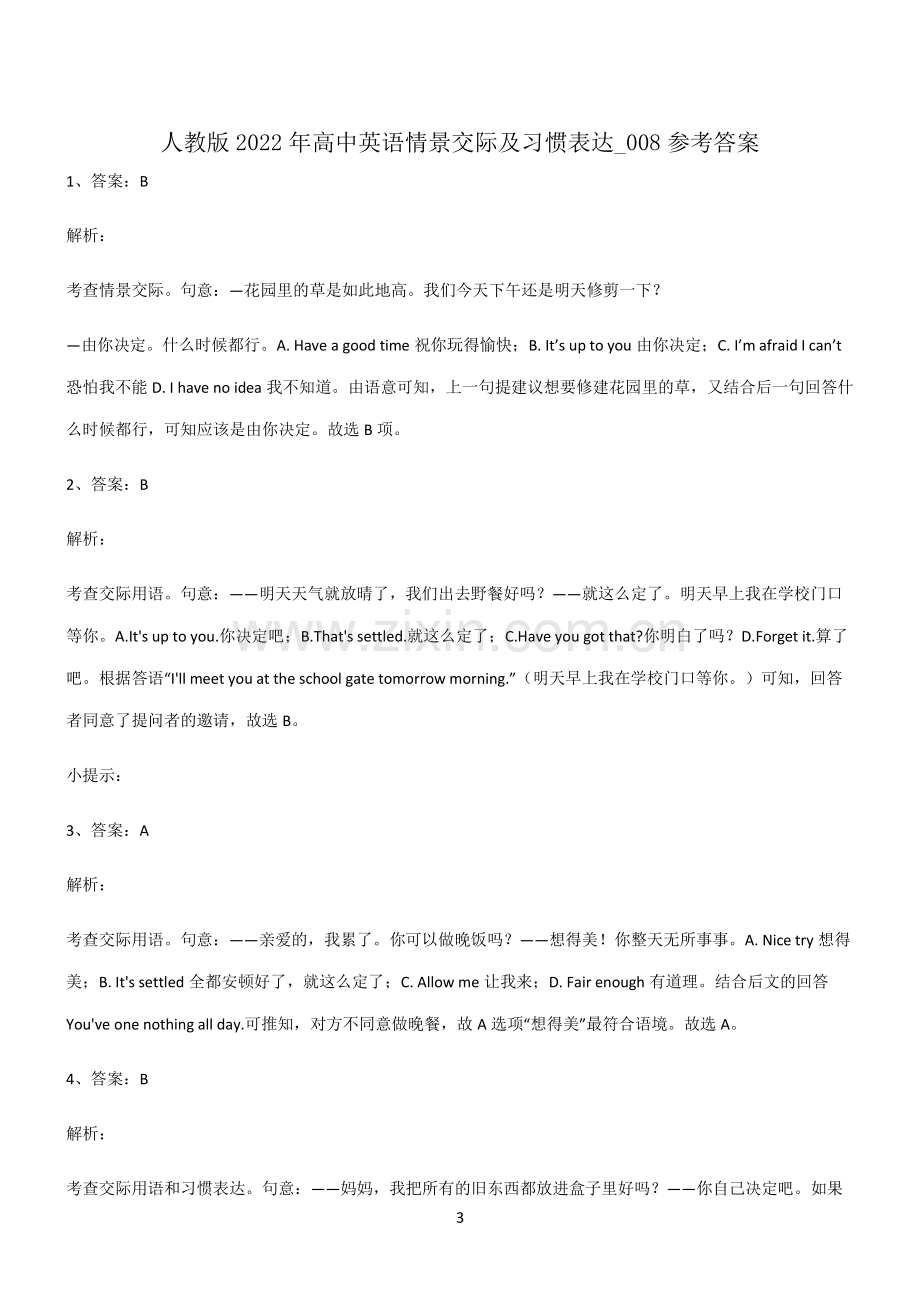 (文末附答案)人教版2022年高中英语情景交际及习惯表达真题.pdf_第3页