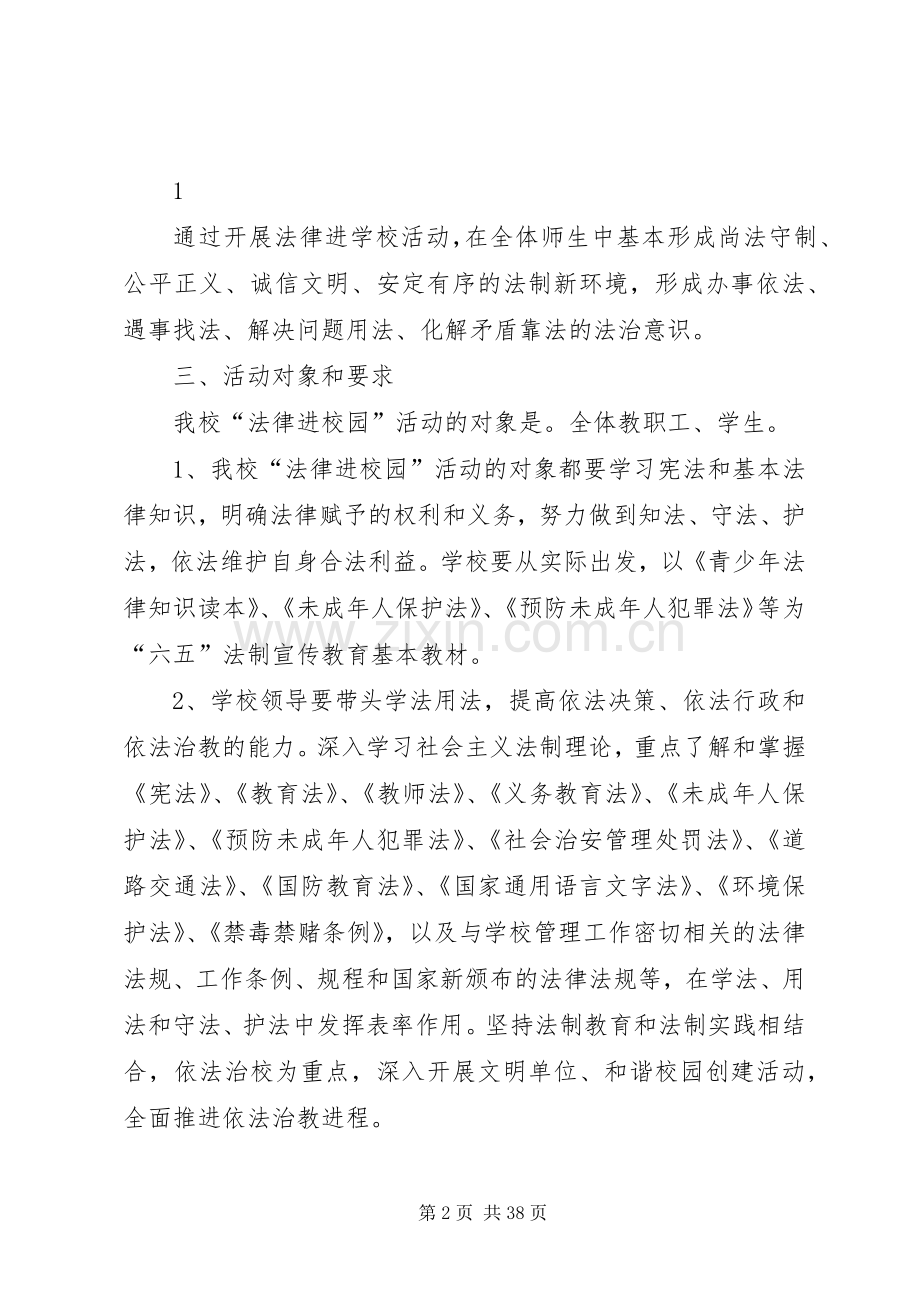 “法律进校园”活动方案.docx_第2页