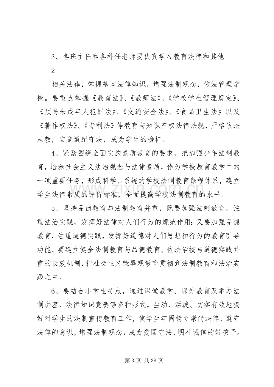 “法律进校园”活动方案.docx_第3页