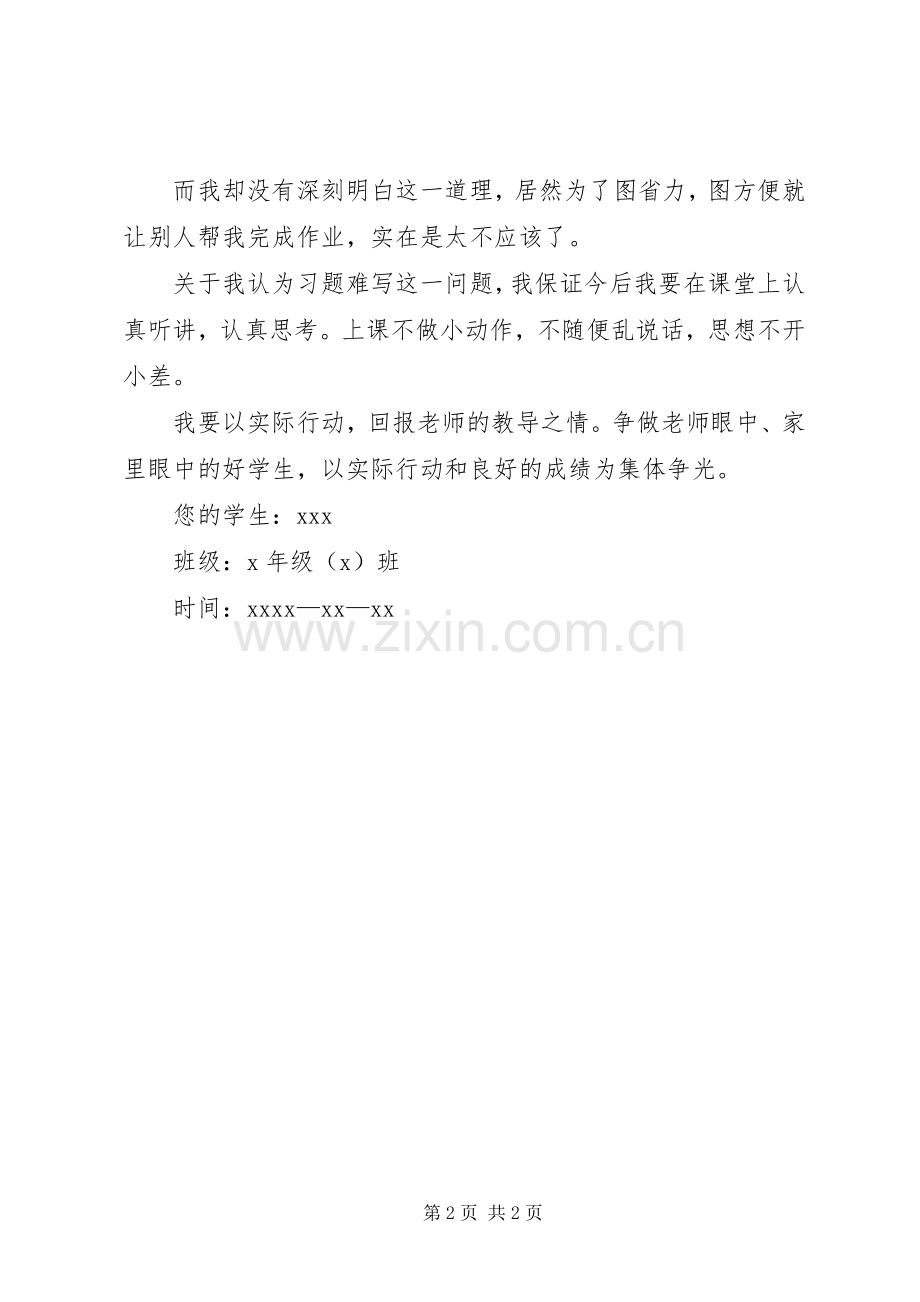 捐资建校倡议书范本.docx_第2页