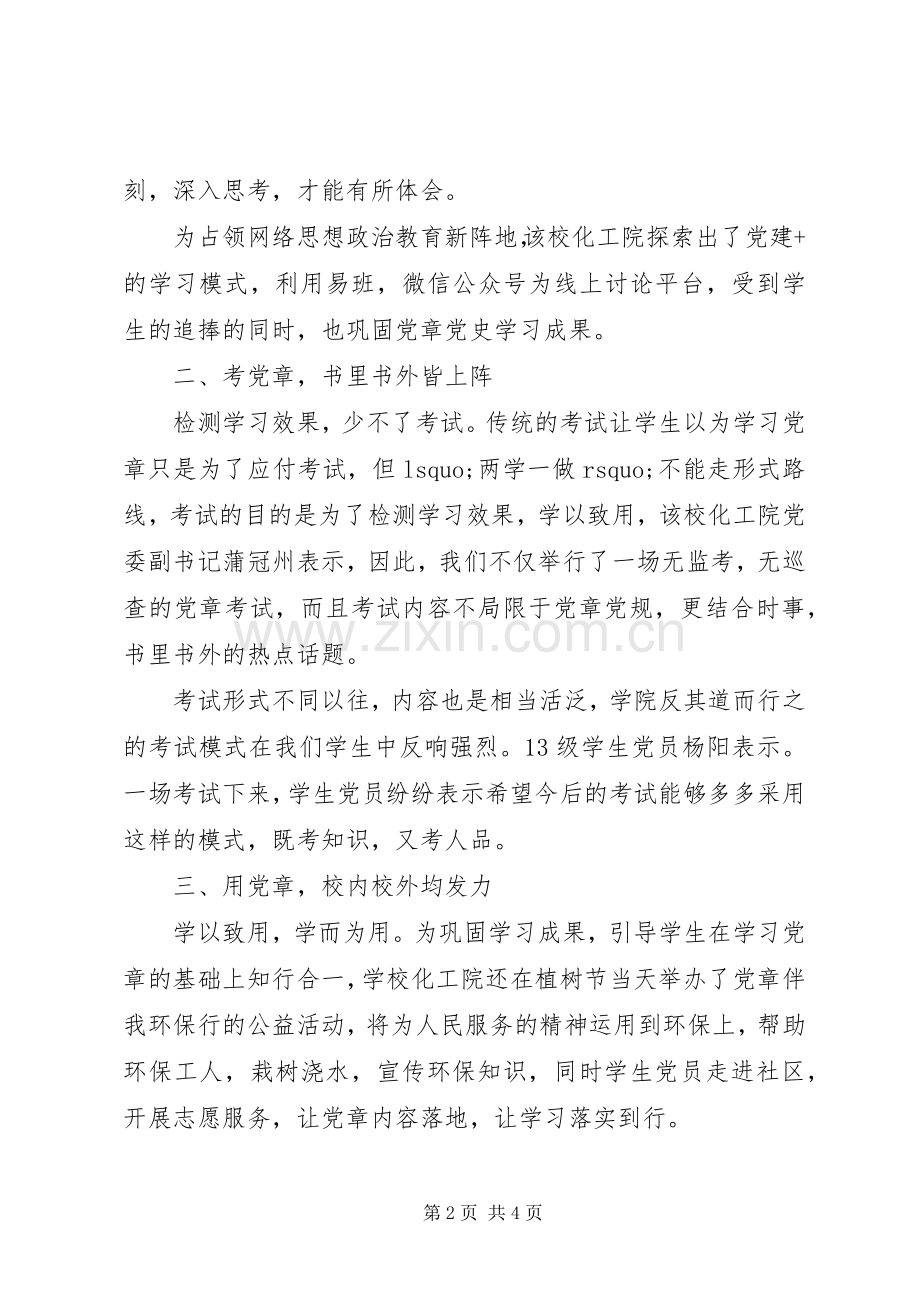 学校关于开展两学一做方案.docx_第2页