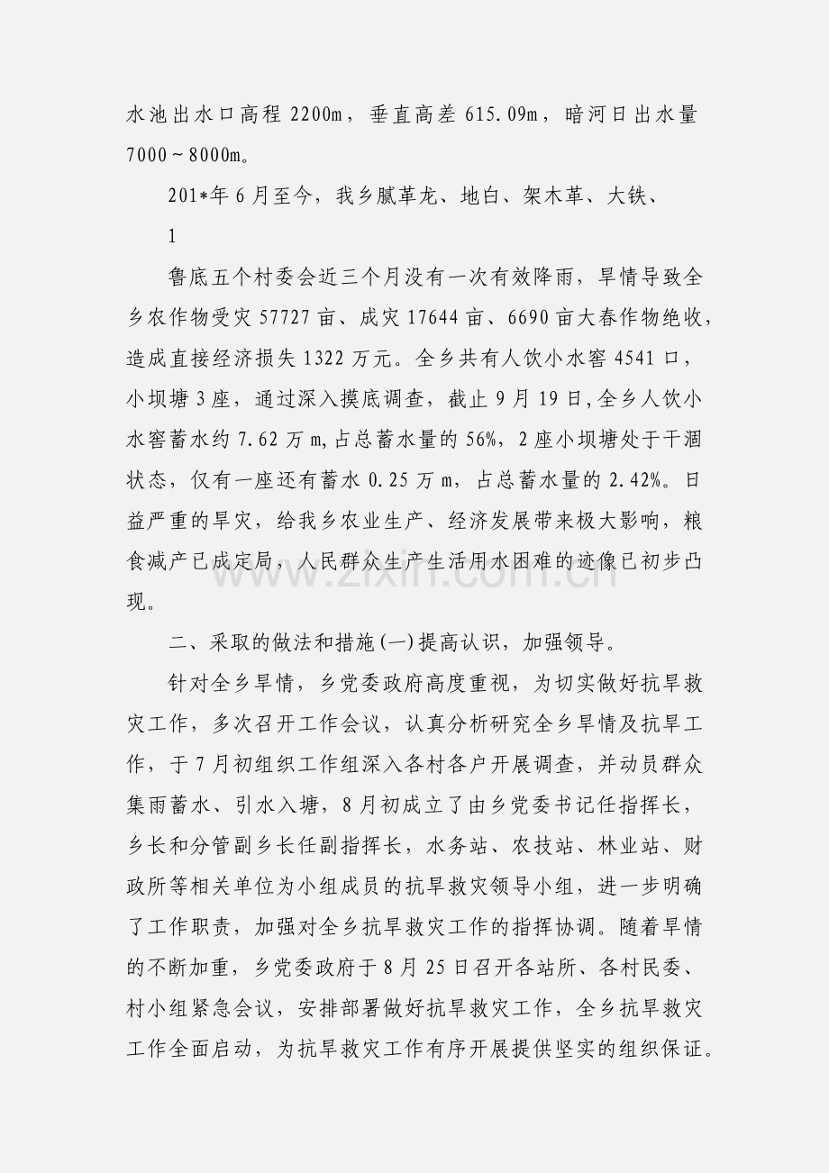 丘北县腻脚彝族乡201_年抗旱救灾工作情况汇报c.docx_第2页