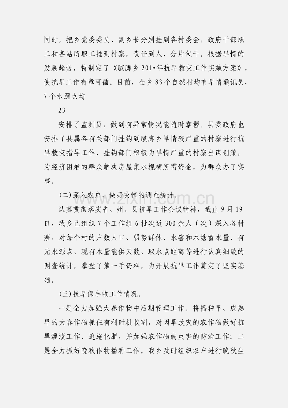 丘北县腻脚彝族乡201_年抗旱救灾工作情况汇报c.docx_第3页