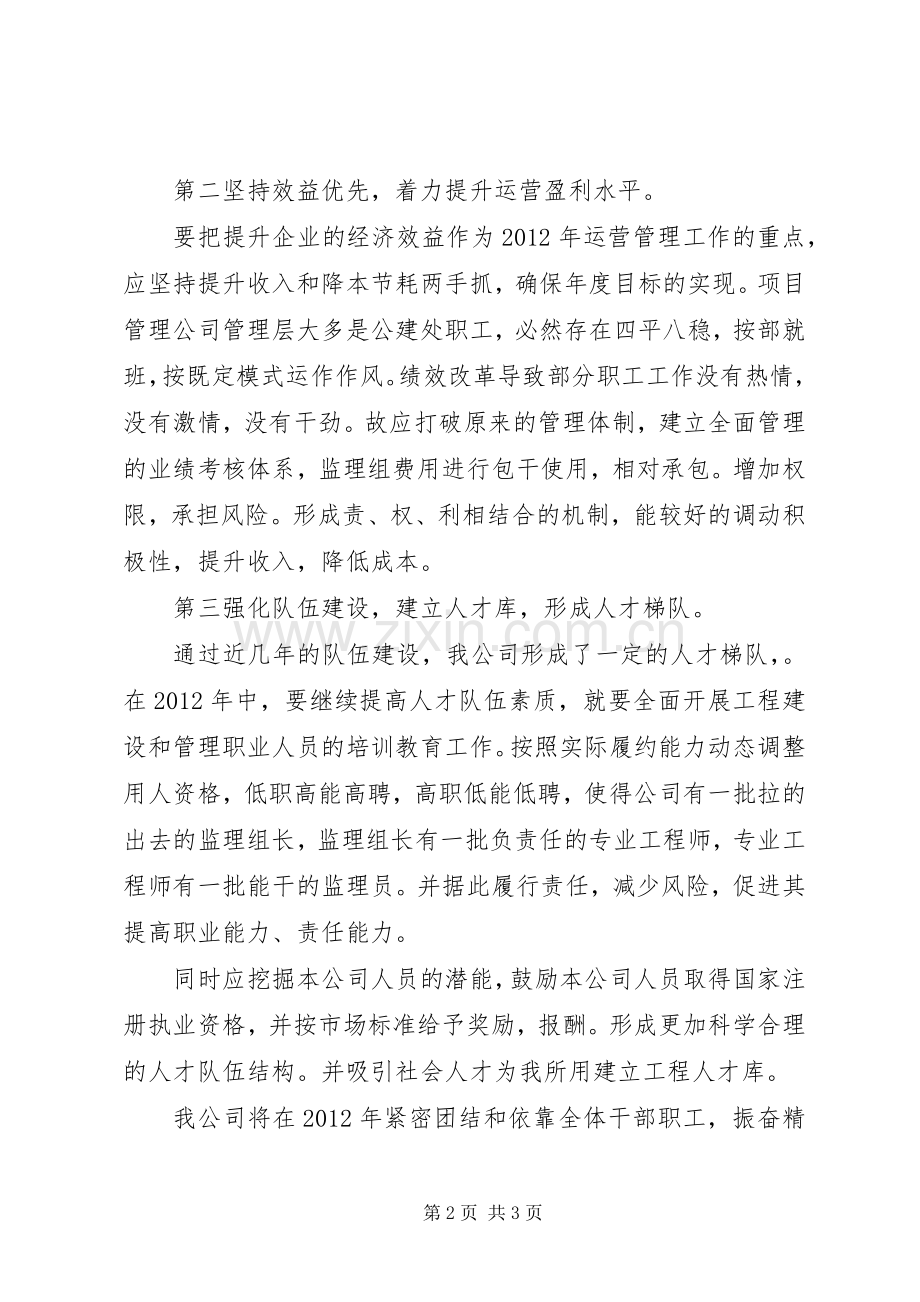 XX年部机关务虚会发言稿范文.docx_第2页