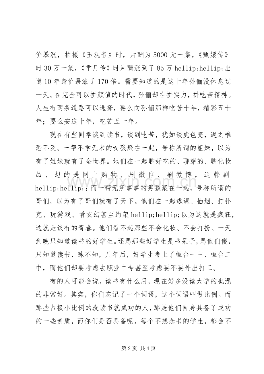 初中开学典礼校长发言稿.docx_第2页