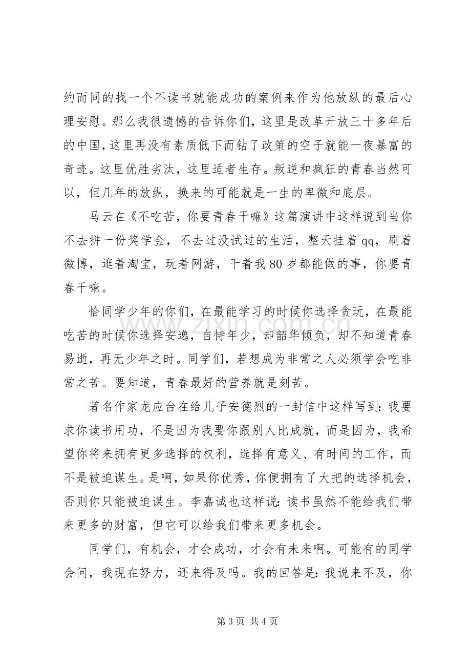 初中开学典礼校长发言稿.docx_第3页