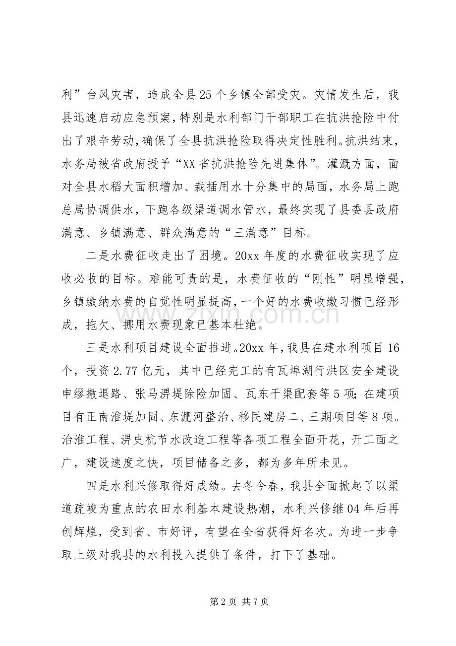 在水利系统工作会议上的讲话.docx_第2页