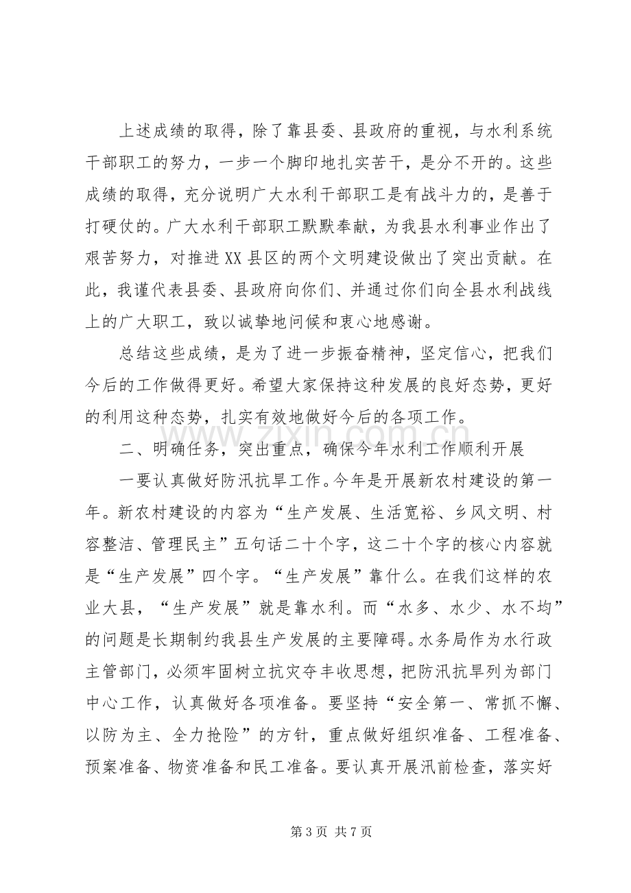 在水利系统工作会议上的讲话.docx_第3页