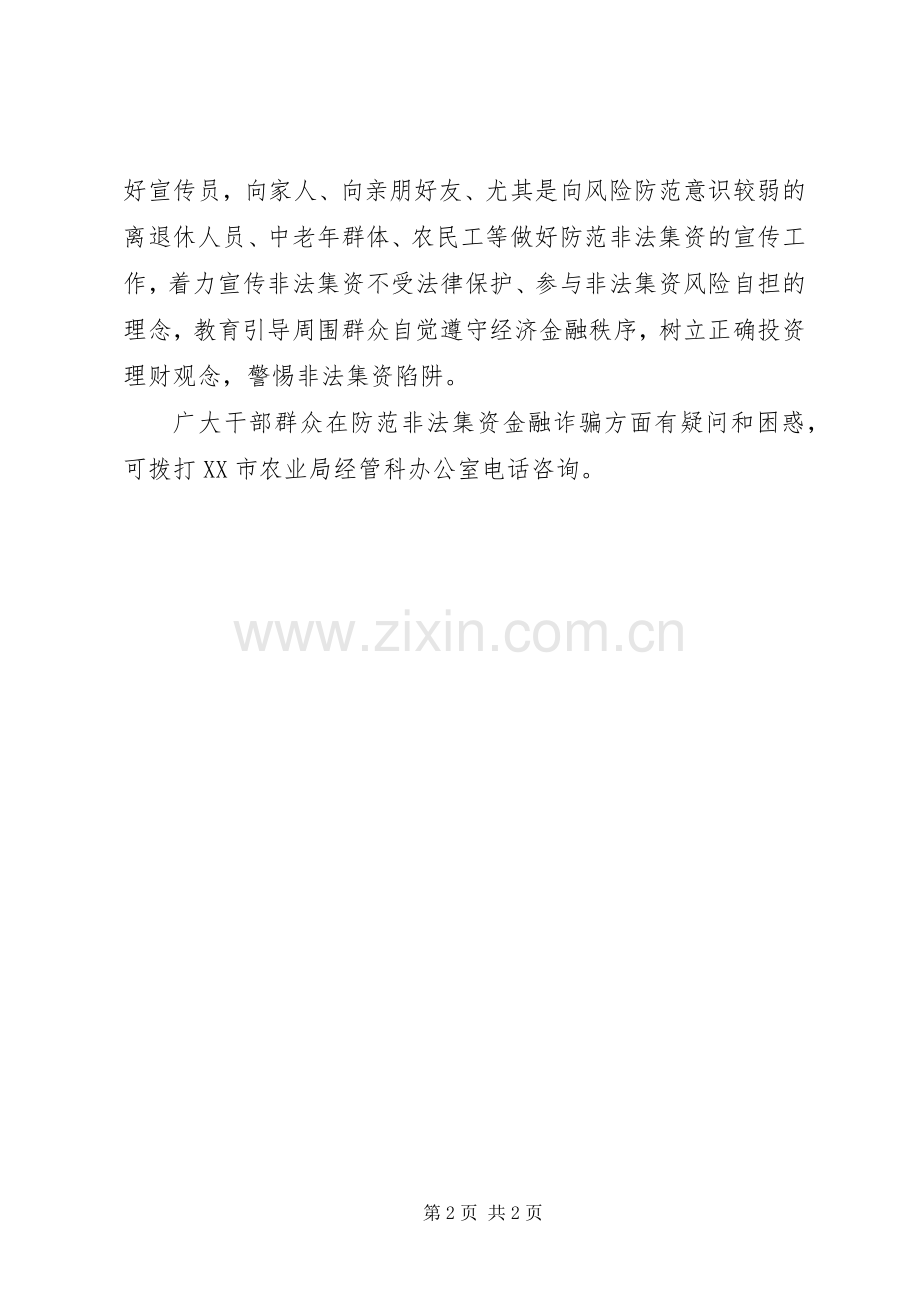 XX年自觉抵制非法集资活动倡议书范文2篇.docx_第2页