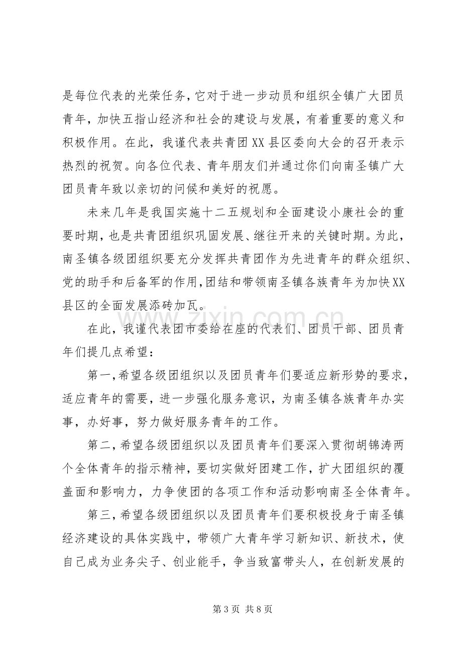 团市委领导团代会讲话稿.docx_第3页