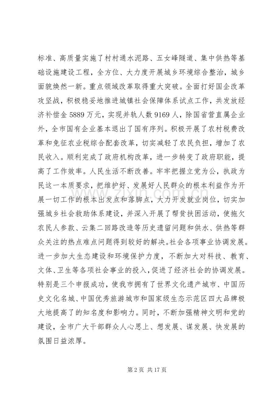 全市劳模表彰会发言稿.docx_第2页