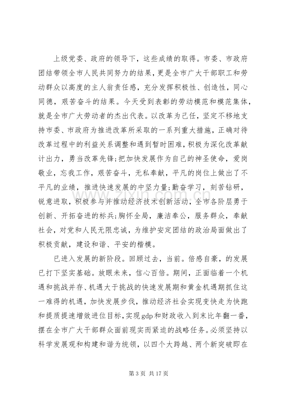 全市劳模表彰会发言稿.docx_第3页