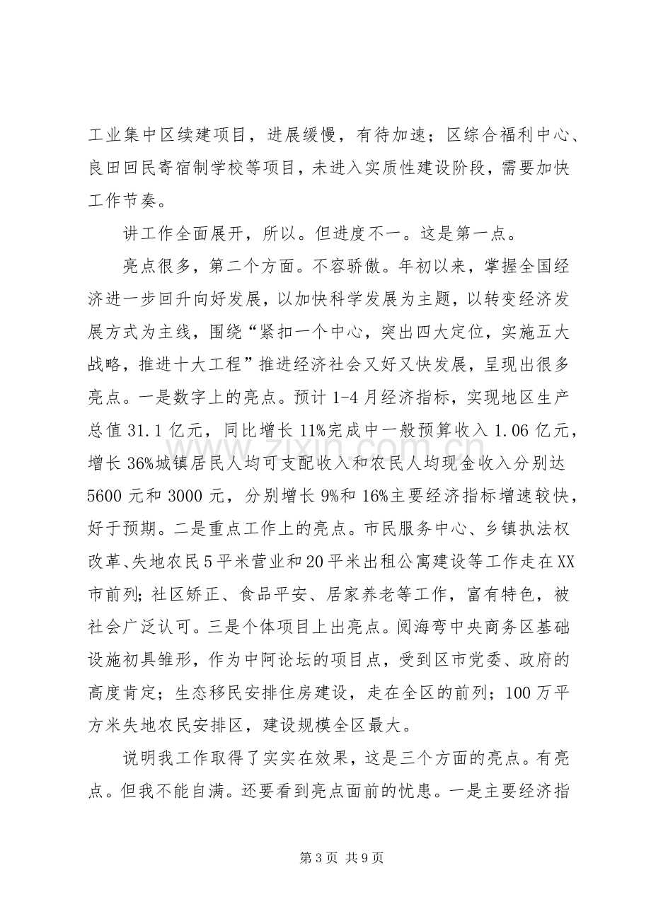 区长在重点项目建设专题发言.docx_第3页