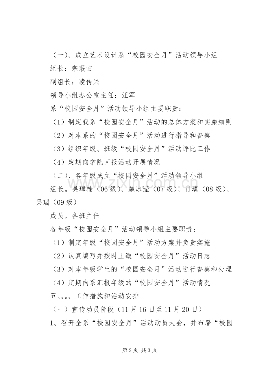 年度“校园安全月”活动实施方案.docx_第2页