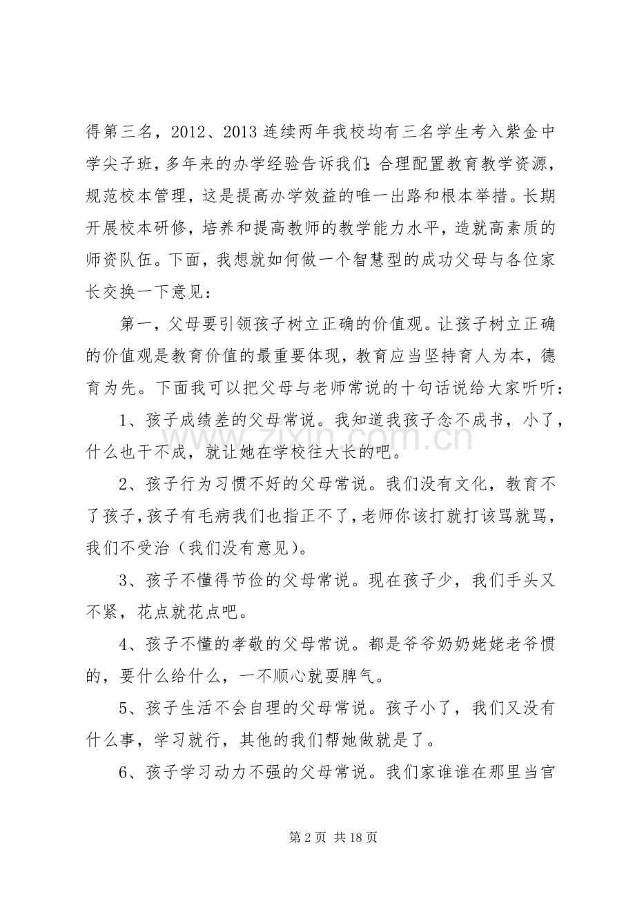 学校开班仪式讲话.docx_第2页