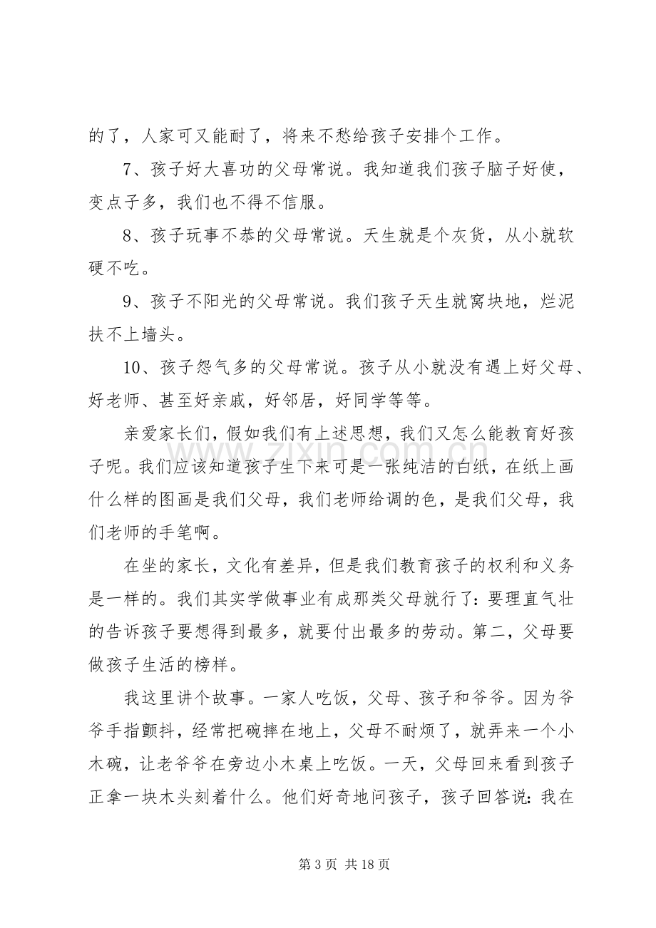 学校开班仪式讲话.docx_第3页