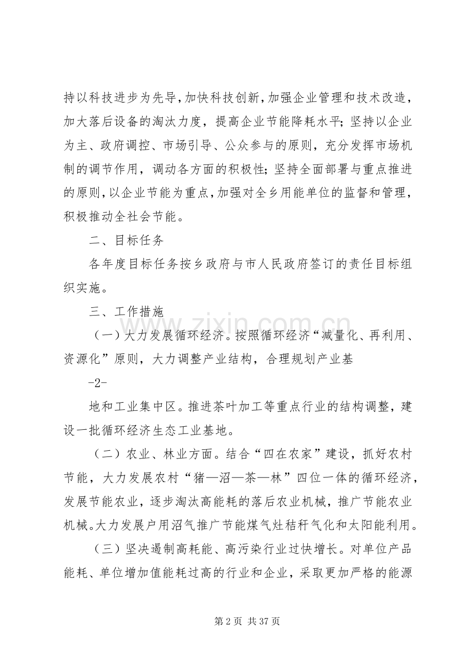 乡镇政府关于加强节能减排工作的方案.docx_第2页