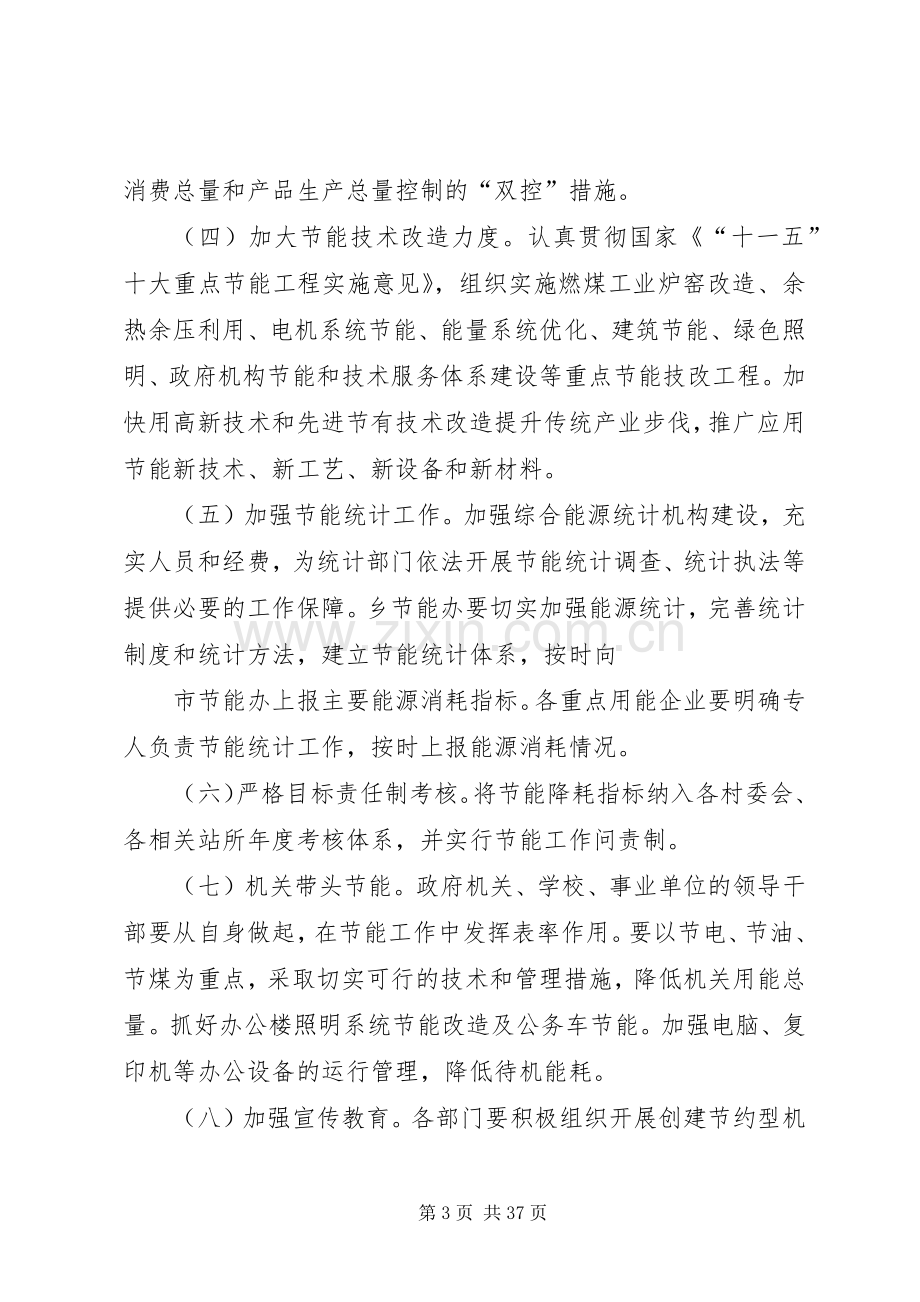 乡镇政府关于加强节能减排工作的方案.docx_第3页