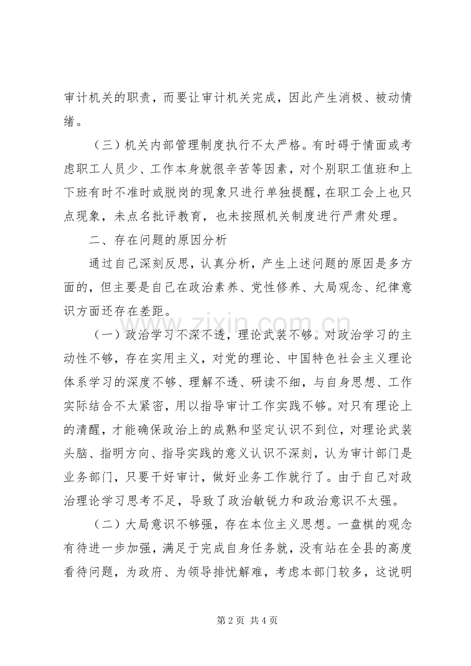 讲政治守纪律守规矩大讨论发言材料10篇（9）.docx_第2页