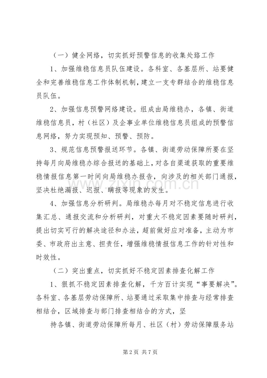 XX年黄沙中心校秋期维稳工作方案 .docx_第2页