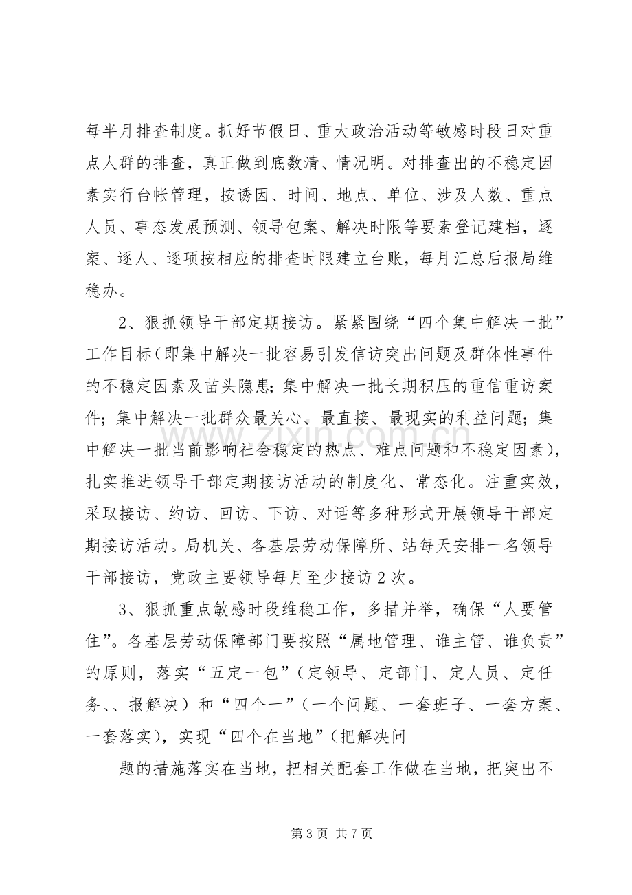 XX年黄沙中心校秋期维稳工作方案 .docx_第3页