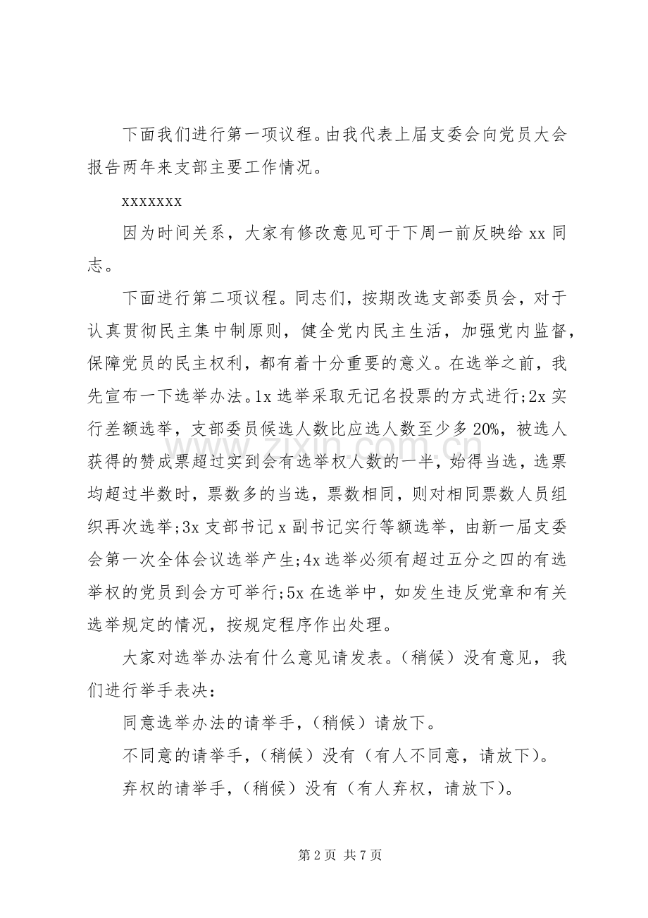 支部换届选举大会主持词.docx_第2页