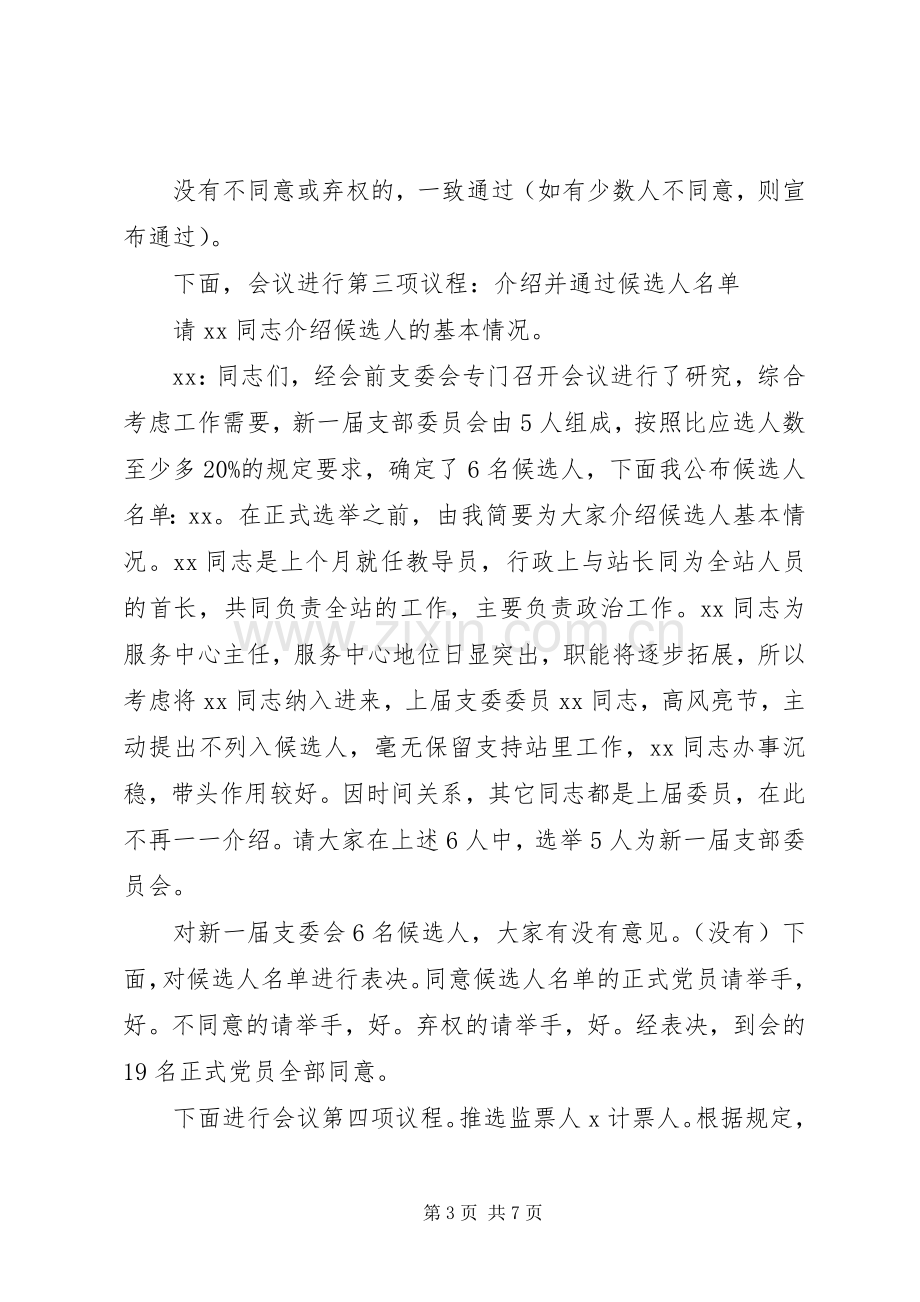 支部换届选举大会主持词.docx_第3页