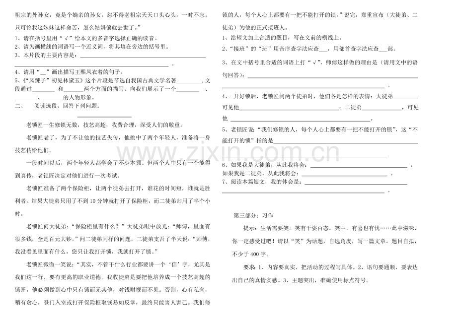 人教版六年级下册语文期末测试题(附答案).doc_第2页